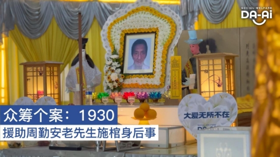 Picture of (CAMPAIGN CLOSED) BENEFICIARY PROFILE 1930 CHEW KENG AN