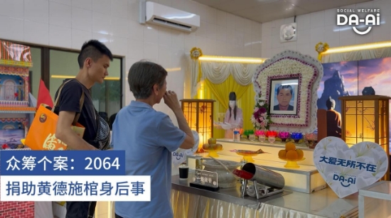 Picture of (CAMPAIGN CLOSED) BENEFICIARY PROFILE 2064 WONG TUCK