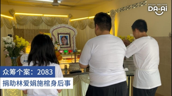 Picture of (CAMPAIGN CLOSED) BENEFICIARY PROFILE  2083 LIM OI KUEN