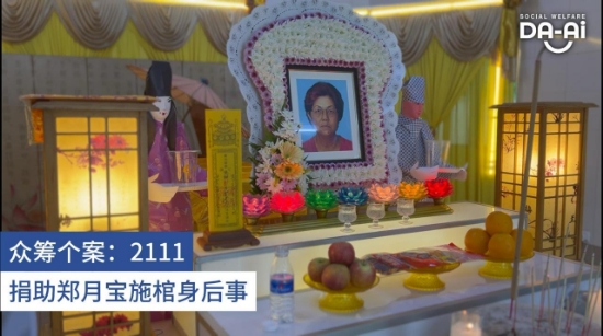 Picture of (CAMPAIGN CLOSED) BENEFICIARY PROFILE CASE  2111 TI YAP POI