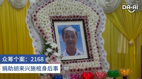 Picture of Fundraising Case 2168 Ooi Lai Heng