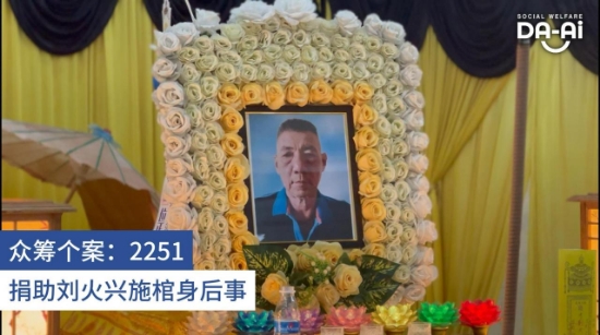 Picture of Fundraising Case 2251 Liew For Hin