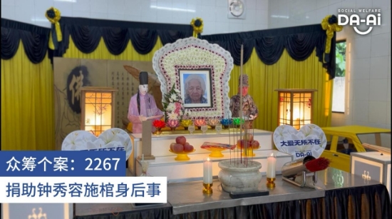 Picture of (CAMPAIGN CLOSED) BENEFICIARY PROFILE 2267 CHOONG NOOI MENG