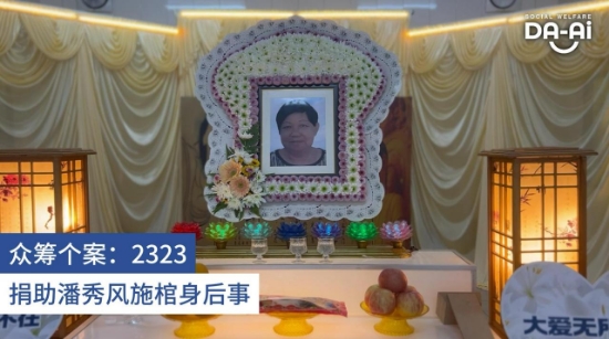 Picture of (CAMPAIGN CLOSED) BENEFICIARY PROFILE 2323 PHUA SIEW HONG