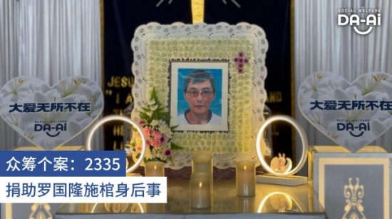 Picture of FUNDRAISING CASE 2335 LOW KOK LOONG