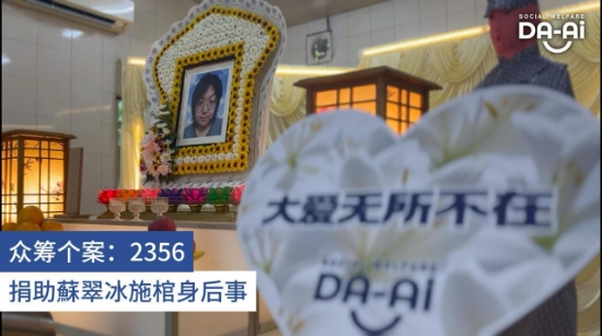 Picture of FUNDRAISING CASE 2356 SU CHAI PING
